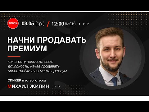 Видео: НАЧНИ ПРОДАВАТЬ ПРЕМИУМ