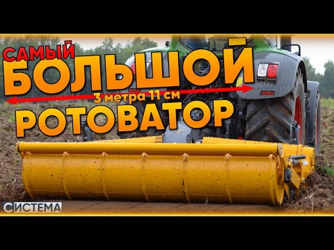 Видео: САМЫЙ БОЛЬШОЙ РОТОВАТОР MERICRUSHER / MJHS 311 STX / Ротоваторный косплекс / Трактор Fendt