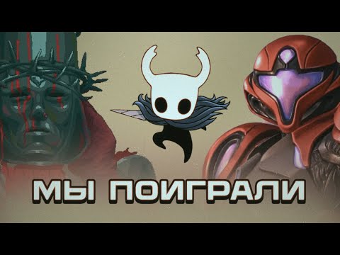 Видео: Поговорили о: Metroid Prime 4, Hollow Knight, Blasphemous и метроидваниях в целом [Подкаст]