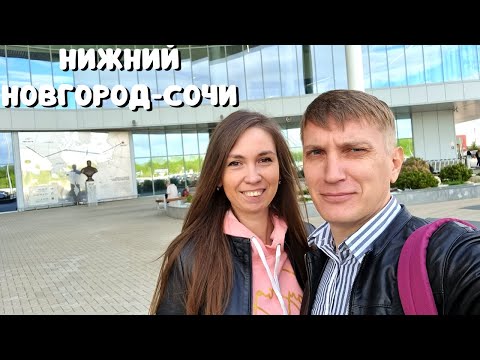 Видео: ЛЕТИМ В СОЧИ✈️Аэропорт Сочи/ Наш ТРЕШ номер за 1100р в Сочи/ Отель Магеллан Комета/ Сочи 2023