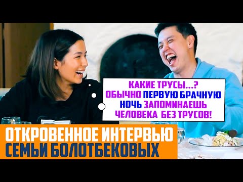Видео: Данияр и Ажара проиграли 2100 сом / Откровенное интервью семьи Болотбековых / 2 часть / ЦЕНА ВОПРОСА