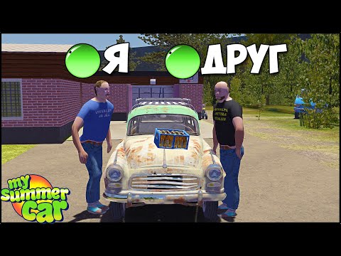 Видео: Мультиплеер В My Summer Car | Едем БУХАТЬ