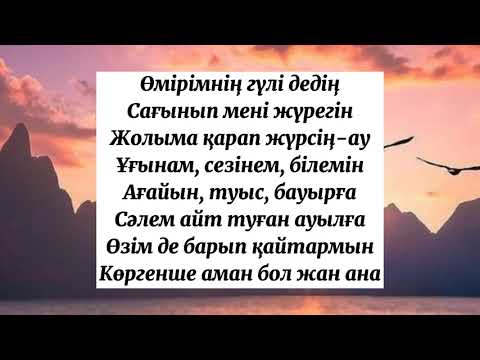 Видео: Анаға хат - қазақша караоке