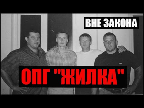 Видео: ✔ Казань ОПГ 😲 Жилка 🔥 История Группировки Жилплощадка / Полный Рассказ о Банде в 90-х годах /