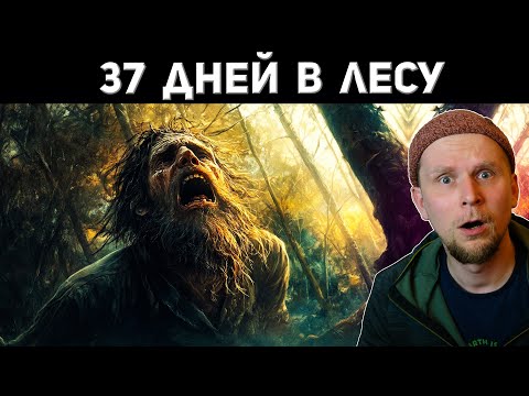 Видео: 37 ДНЕЙ НА ГРАНИ! ВЫЖИВАНИЕ Трумана Эвертса в Йеллоустоне
