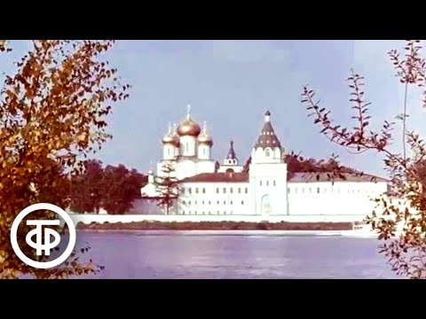 Видео: Кострома. Документальный фильм (1978)