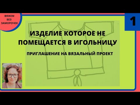 Видео: Вязание вещи которая не помещается в игольницу вязальной машины. Большой размер или оверсайз модель.