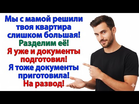 Видео: СВЕКРОВЬ РЕШИЛА ВСЕЛИТЬСЯ В МОЮ ТРЁШКУ — И ВЫЛЕТЕЛА НА УЛИЦУ!