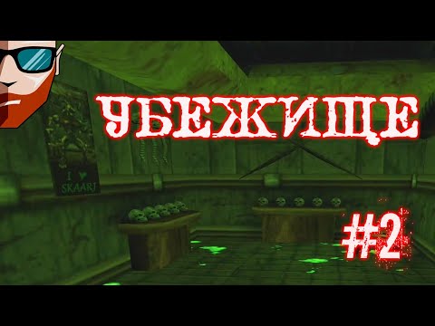 Видео: Blood II: The Chosen | БОЙЛЕРНАЯ | Прохождение #2