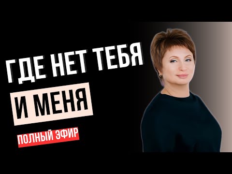 Видео: ТЫ - НЕ ТЕЛО, НЕ МЫСЛИ, НЕ ОПЫТ. ТЫ - ОСОЗНАВАНИЕ Елена Ачкасова