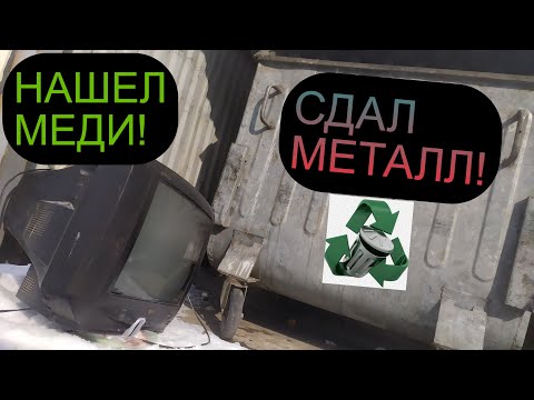 Видео: ИЩУ МЕДЬ ПО МОРОЗУ! СДАЛ МЕТАЛЛ! АЛЮМ БАНКИ! ДОБЫВАЮ МЕДЬ! ПОЖАР В АЛМАТИНСКОЙ БАРАХОЛКЕ! МАКУЛАТУРА