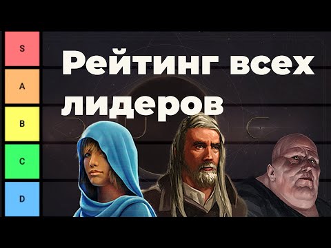 Видео: Рейтинг лидеров в игре Дюна Империя/ Dune Imperium Leaders tier list
