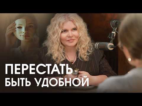 Видео: Мне важно быть хорошей для всех. Как выйти из синдрома хорошей девочки?