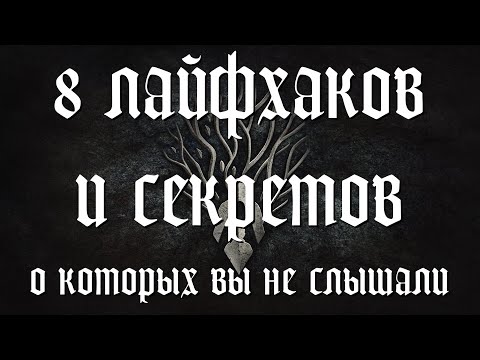 Видео: Восемь лайфхаков и секретов в Medieval Dynasty о которых вы не слышали !!!