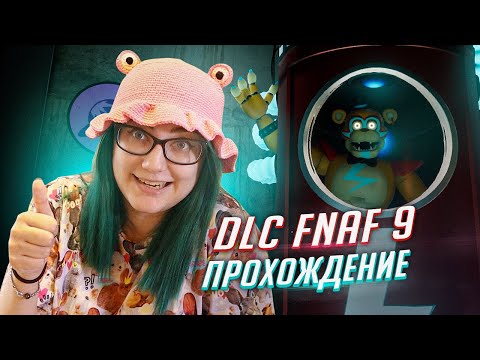 Видео: FNAF: Security Breach DLC Ruin прохождение