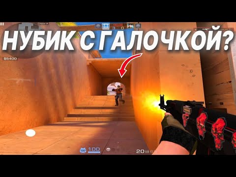 Видео: ПОПАЛСЯ ПРОТИВ НУБИКА С ГАЛОЧКОЙ НА ЛЕГЕНДЕ 2400 ММР! (демка стендофф 2)