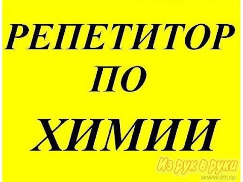 Видео: АСМР / РОЛЕВАЯ ИГРА РЕПЕТИТОР ПО ХИМИИ / тихий голос + шепот