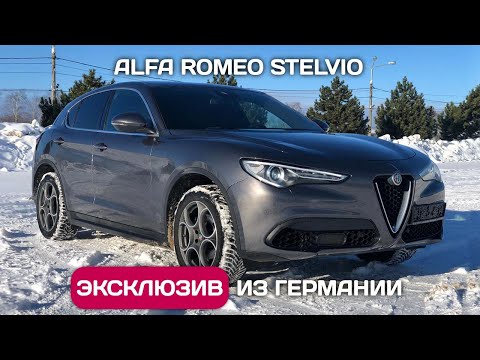 Видео: Alfa Romeo Stelvio - когда тошнит от Audi, BMW, Mercedes и Volkswagen.