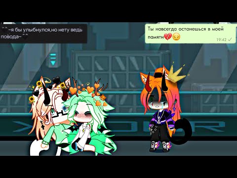 Видео: ✨ 24 часа притворяюсь новенькой в команде ✨ | Gacha Club |