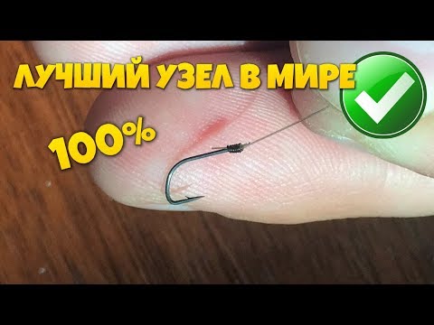 Видео: Как привязать крючок к леске / Лучший узел накидная петля (Common Shell)