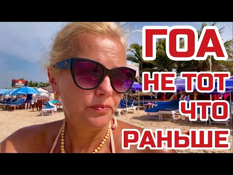 Видео: Индия Что случилось с ЦЕНАМИ? Южный Гоа как искать жилье #бенаулим #benaulim #индия #гоа
