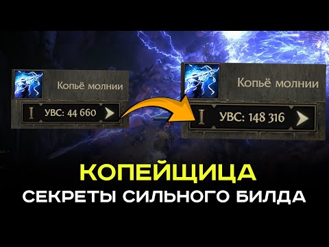 Видео: [PoE-2 Гайд] Как собрать сильную амазонку? Вот, что я узнал за 400 часов игры
