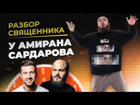 Видео: Отец Павел. Психологический разбор
