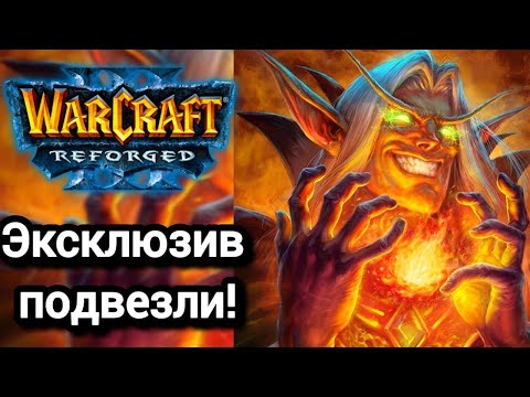 Видео: Эксклюзив подвезли! Warcraft 3 Reforged
