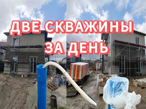 Видео: Две скважины под погружной насос за день