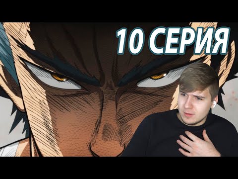 Видео: Гароу Попался ★ Ванпанчмен 10 серия 2 сезон ★ Реакция на аниме