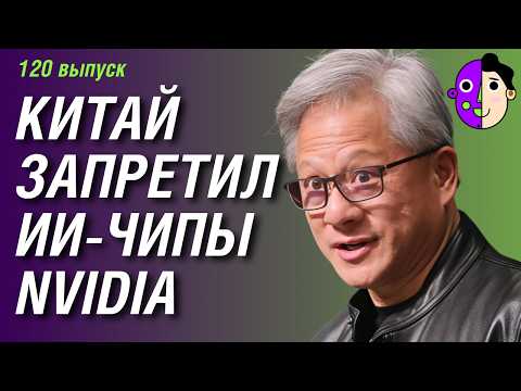 Видео: ИИ сам сможет делать за вас покупки, цифровые кошельки для ИИ-агентов, Китай запретил ИИ-чипы NVIDIA