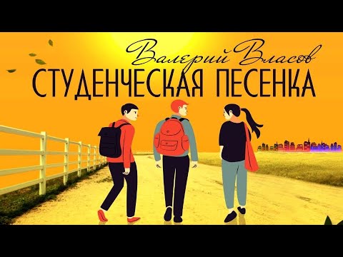 Видео: НЕПРЕВЗОЙДЁННАЯ СТУДЕНЧЕСКАЯ ПЕСЕНКА