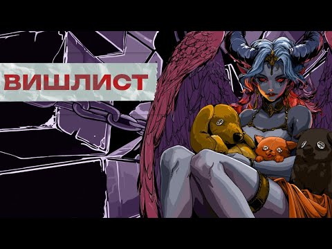 Видео: Необычные инди-новинки [ВИШЛИСТ] (Easy Delivery Co, TROLEU, Cubic Cosmos)