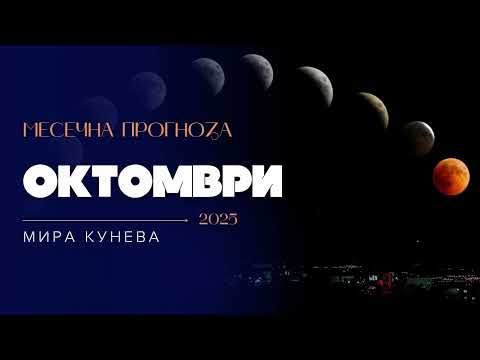 Видео: Октомври 2025 г.