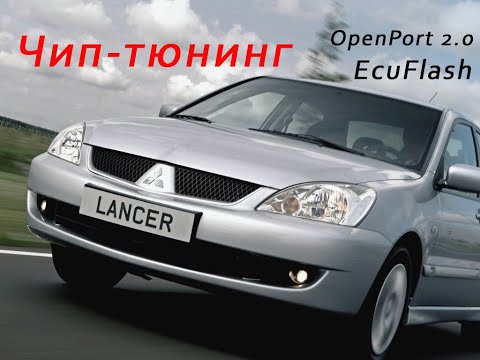 Видео: Чип-тюнинг Mitsubishi Lancer Openport 2.0 EcuFlash (начинающим)