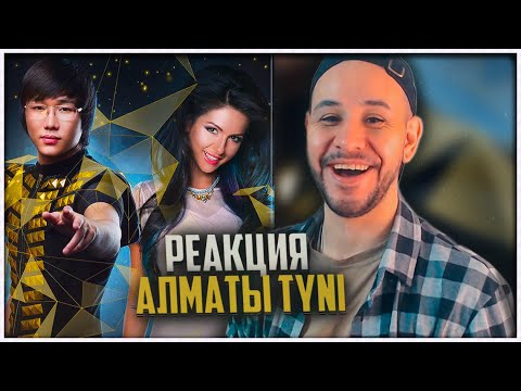 Видео: РЕАКЦИЯ на Кайрат Нуртас feat. Нюша - Алматы түні ⚡️ АЛМАТИНСКАЯ НОЧЬ