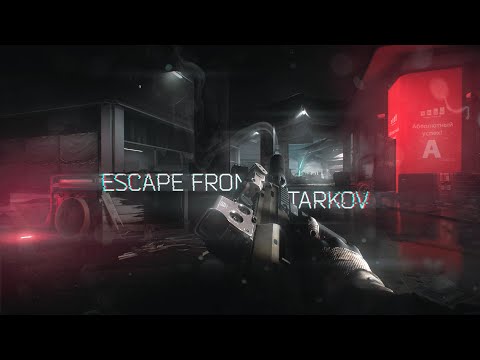 Видео: #tarkov  - Escape from Tarkov попытка сделать марафон в соло