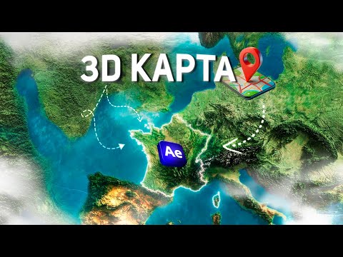 Видео: Реалистичная Карта Мира в After Effects всего за пару кликов