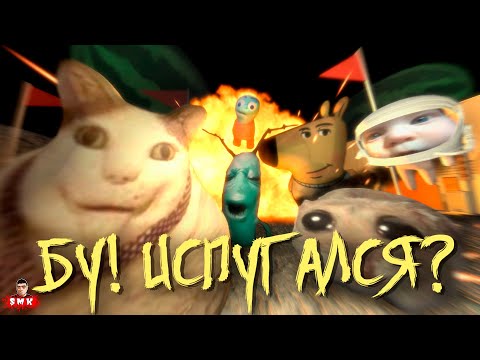 Видео: БУ! ИСПУГАЛСЯ? НЕ БОЙСЯ Я ДРУГ!ЭТО МЕМНАЯ ХОРРОР ИГРА Boo! Afraid? ПОЛНОЕ ПРОХОЖДЕНИЕ!