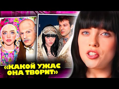 Видео: АЙСБЕРГ БИЛЛИ АЙЛИШ / груминг, ненависть Тик Токеров, конфликт с Тейлор и Канье…