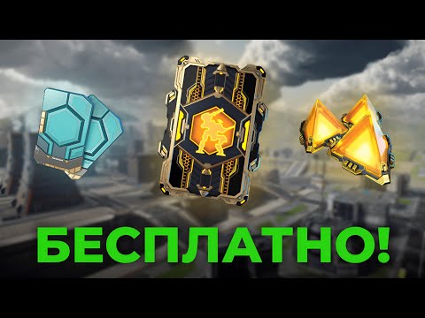 Видео: КУЧА РЕСУРСОВ БЕСПЛАТНО В War Robots! [Не Кликбейт]