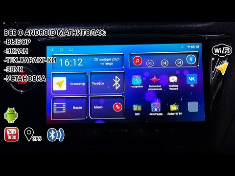 Видео: НЕ ПОКУПАЙ ANDROID МАГНИТОЛУ-пока не посмотришь это видео!!