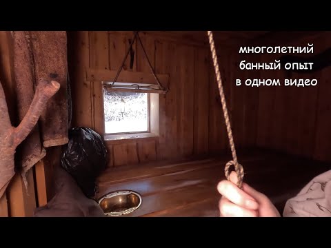 Видео: Эргономика в БАНЕ. Как готовить парную? Как ПАРить, с чего начать? Отзыв об Атмосфере.