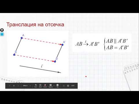 Видео: 8 клас - Еднаквости в равнината - 4 - Транслация