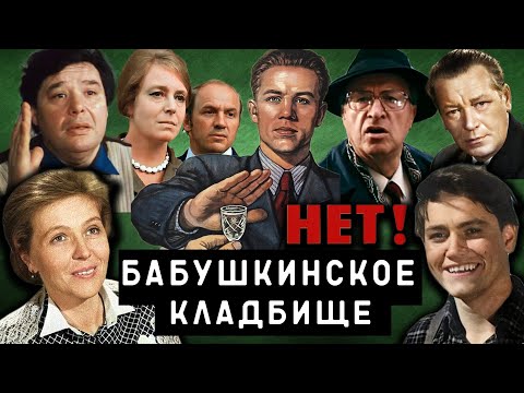 Видео: Бабушкинское кладбище | Могилы знаменитостей | Кладбища Москвы