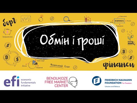 Видео: 4. Обмін і гроші