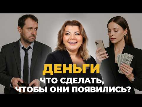 Видео: Страх ответственности за деньги: почему вы живете на пособие и остаетесь бедным?