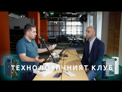 Видео: ТЕХНОЛОГИЧНИЯТ КЛУБ 019: Новите смартфони Nokia