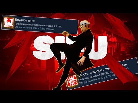 Видео: ИСТИННОЕ ПРОХОЖДЕНИЕ SIFU БЕЗ СМЕРТЕЙ