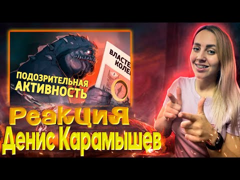 Видео: Подозрительная активность /Back 4 Blood |РЕАКЦИЯ на  - Денис Карамышев